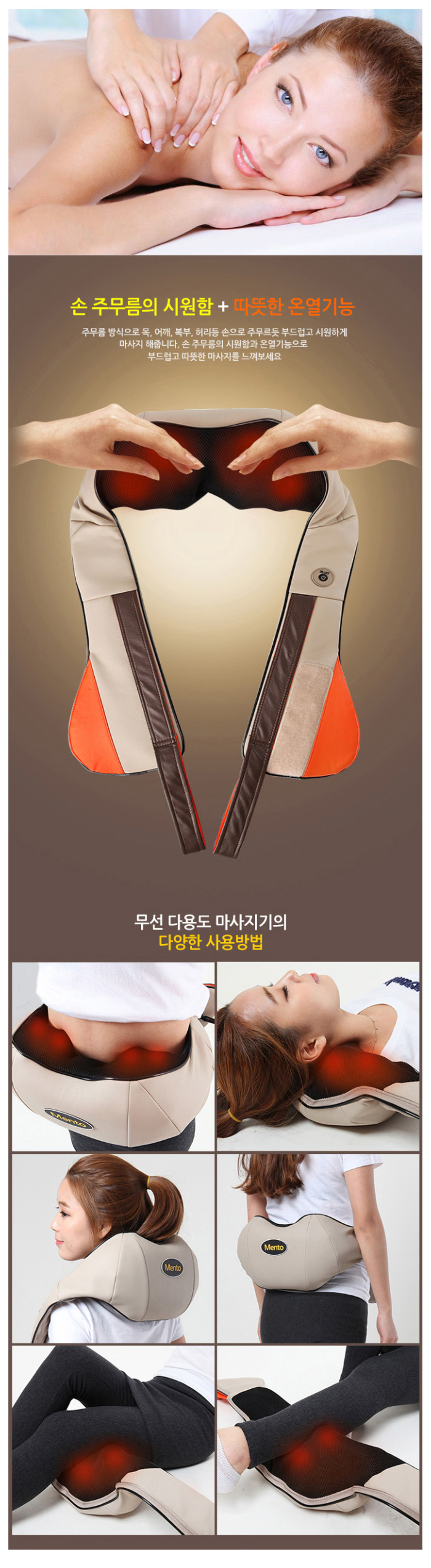 멘토 무선 다용도 마사지기 MT-55A