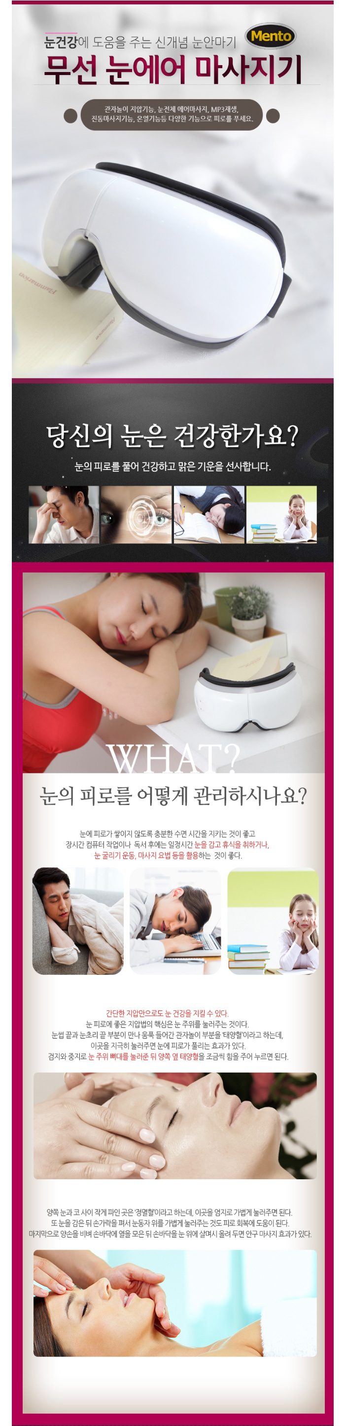 멘토 무선 눈에어 마사지기 MT-55E