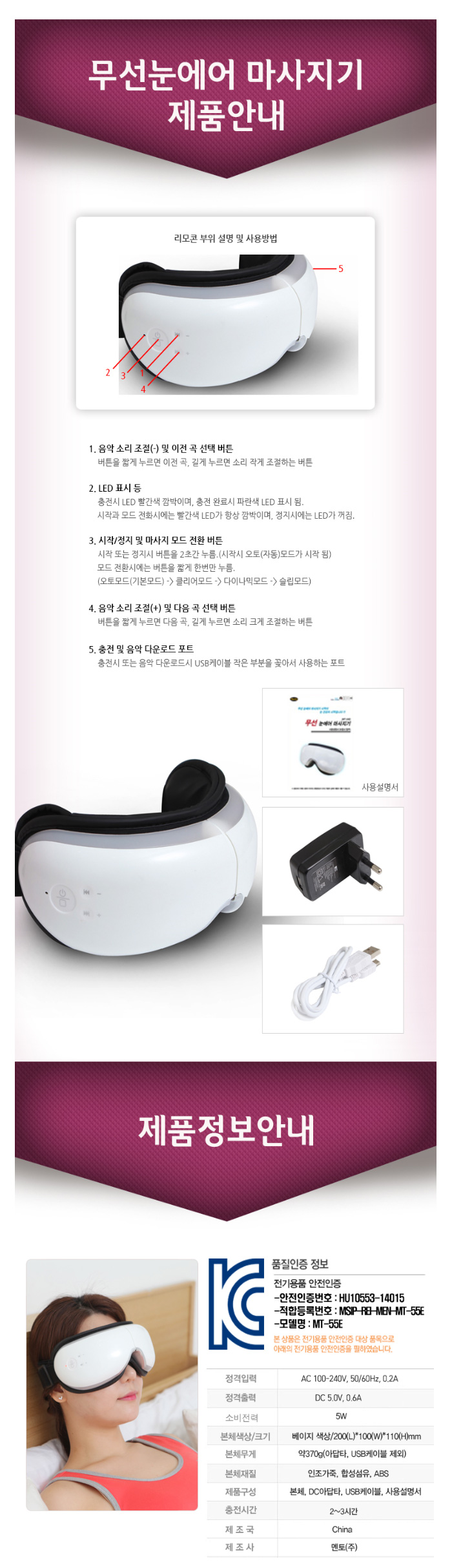멘토 무선 눈에어 마사지기 MT-55E