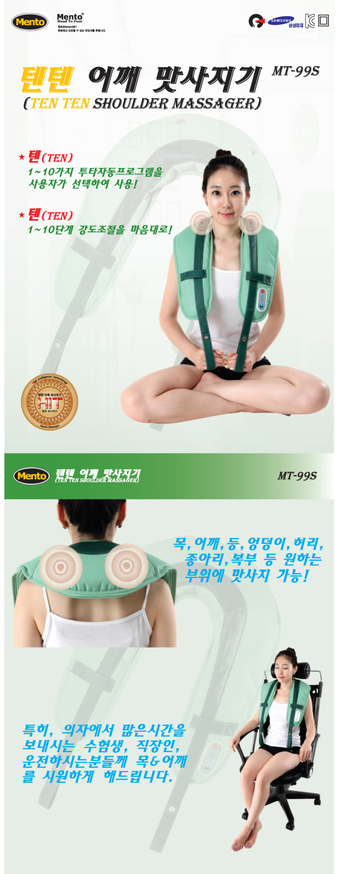 멘토 텐텐 어깨 마사지기 MT-99S