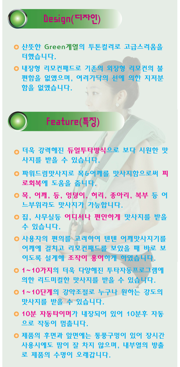 멘토 텐텐 어깨 마사지기 MT-99S