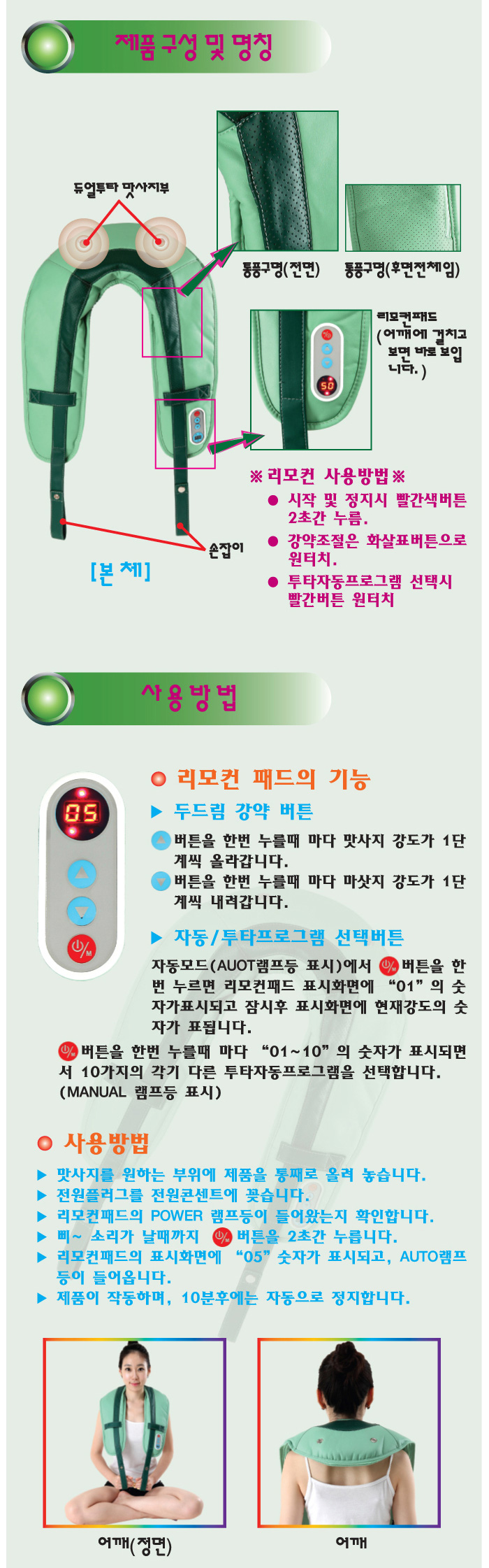 멘토 텐텐 어깨 마사지기 MT-99S