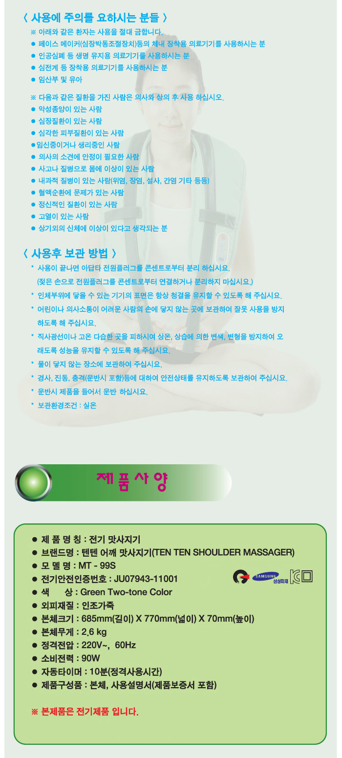 멘토 텐텐 어깨 마사지기 MT-99S