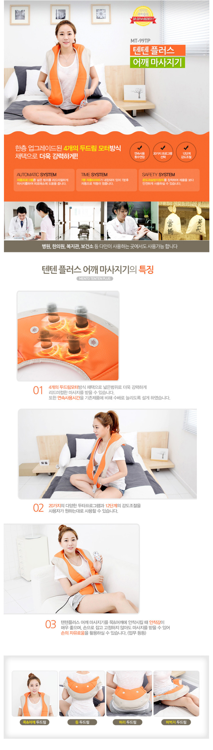 멘토 텐텐 플러스 어깨마사지기 MT-99TP