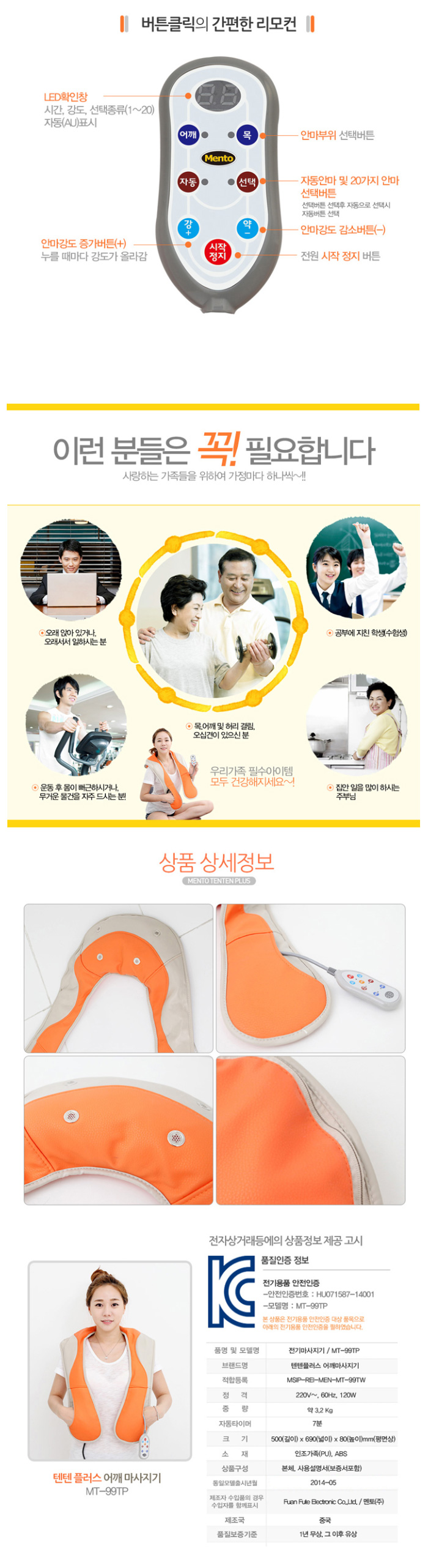 멘토 텐텐 플러스 어깨마사지기 MT-99TP