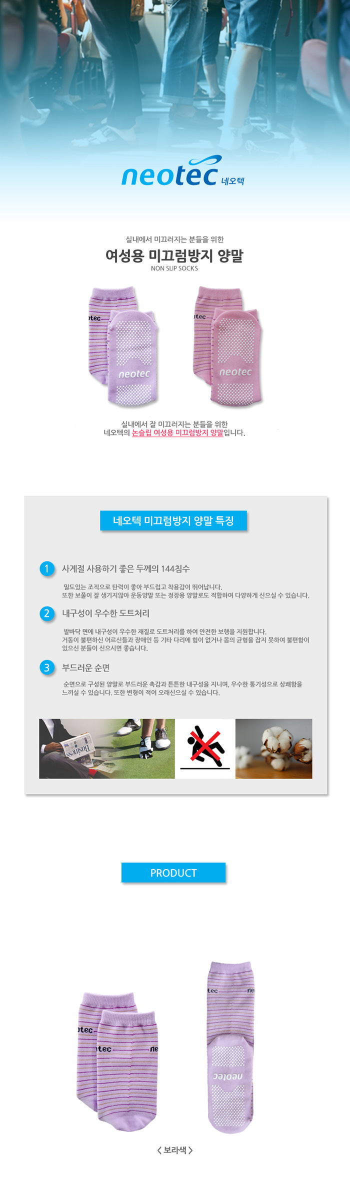 미끄럼방지양말 NEO-2(여성용)
