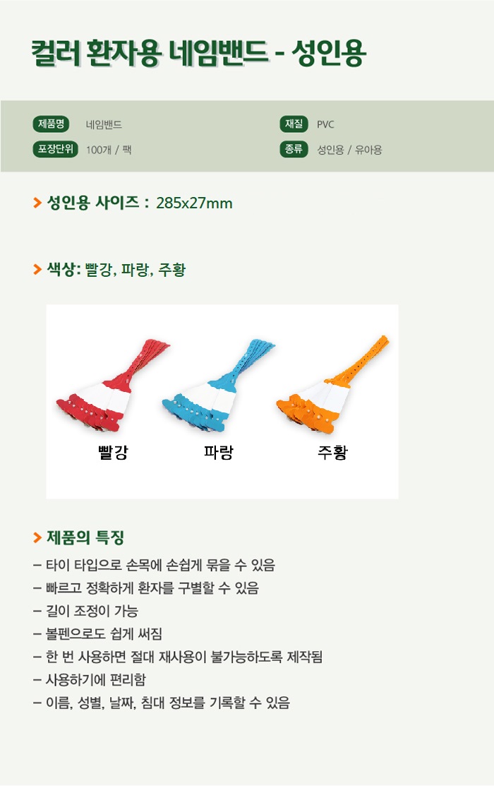 네임밴드
