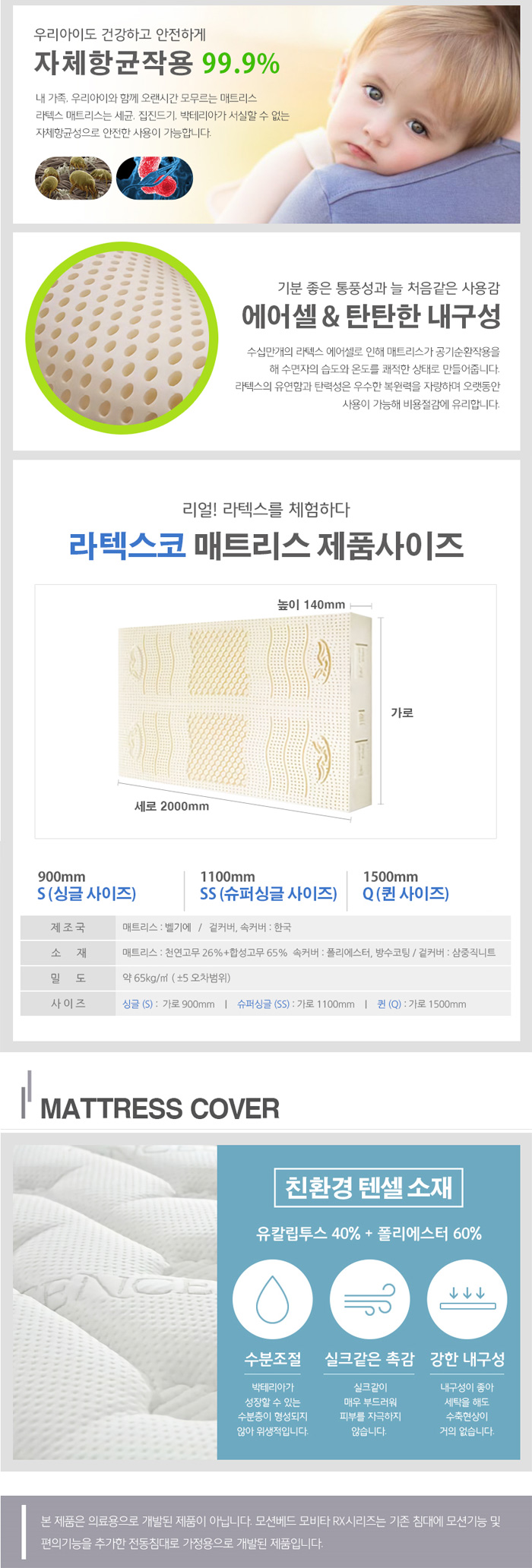 벨기에 라텍스코 매트리스