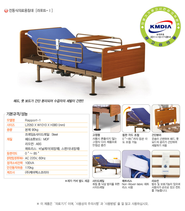 전동식의료용침대 라포트-Ⅰ