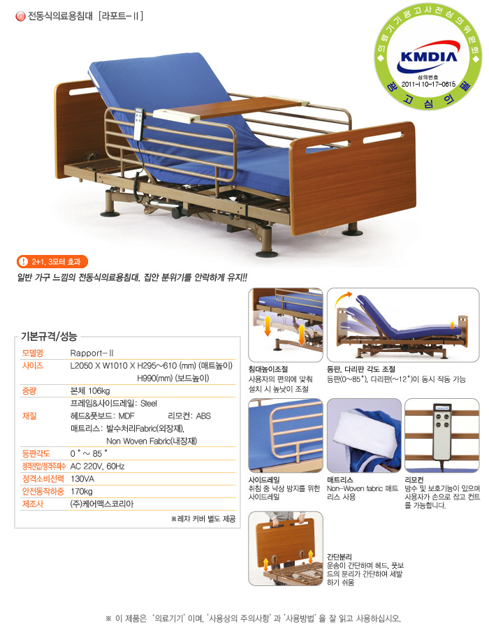 전동식의료용침대 라포트-Ⅱ