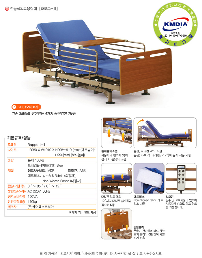 전동식의료용침대 라포트-Ⅲ
