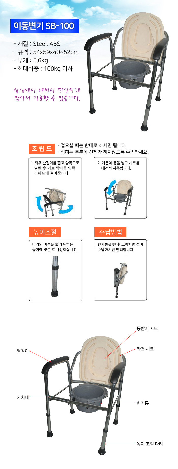 이동변기 SB-100