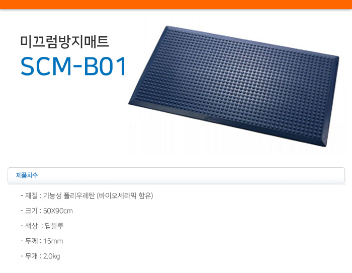 미끄럼방지매트 SCM-B01