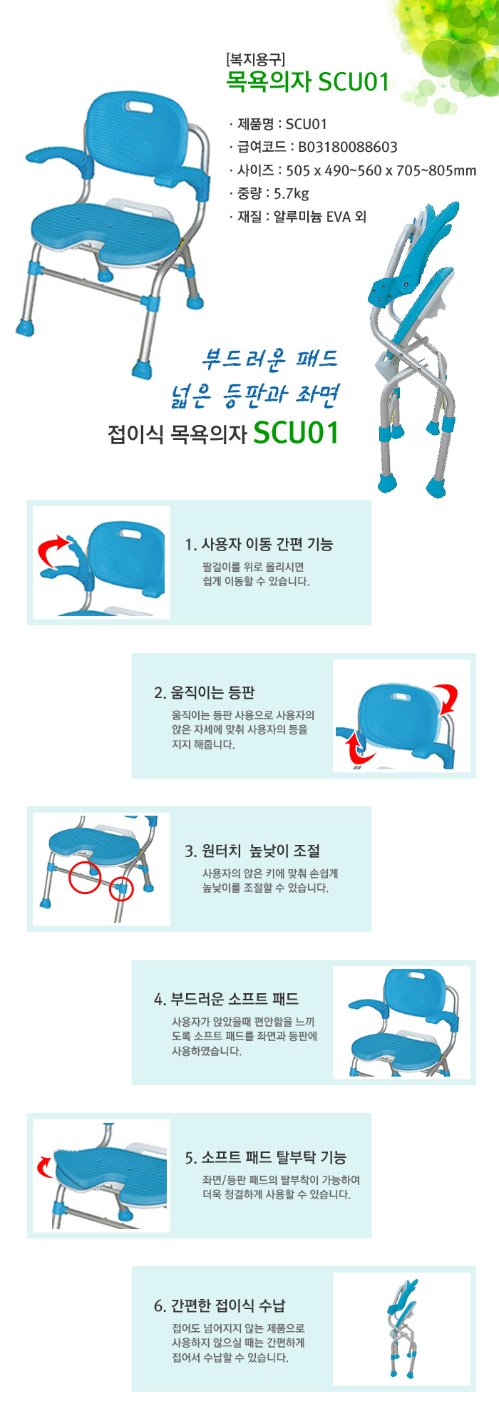목욕의자 SCU01