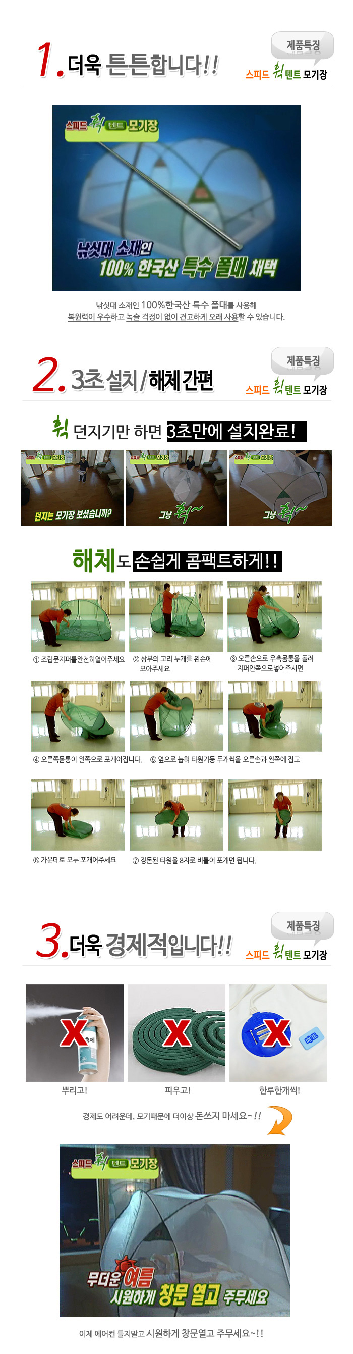 스피드 휙 텐트 모기장