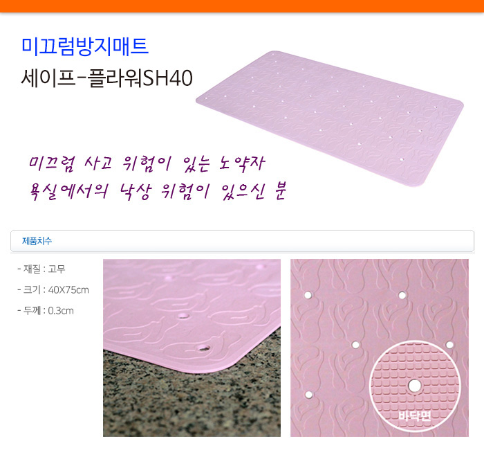 미끄럼방지매트 세이프-플라워SH40