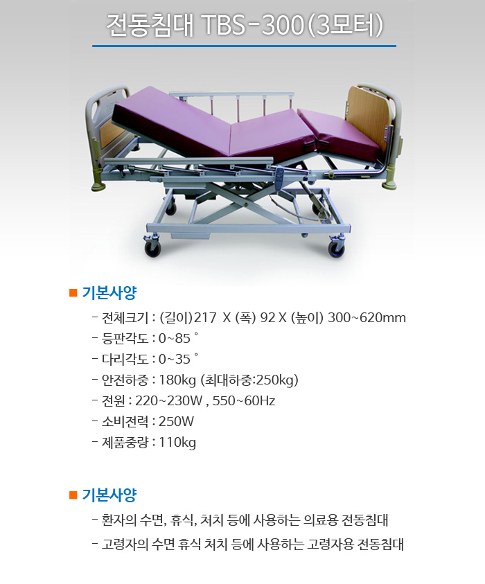 전동침대 TBS-300(3모터)