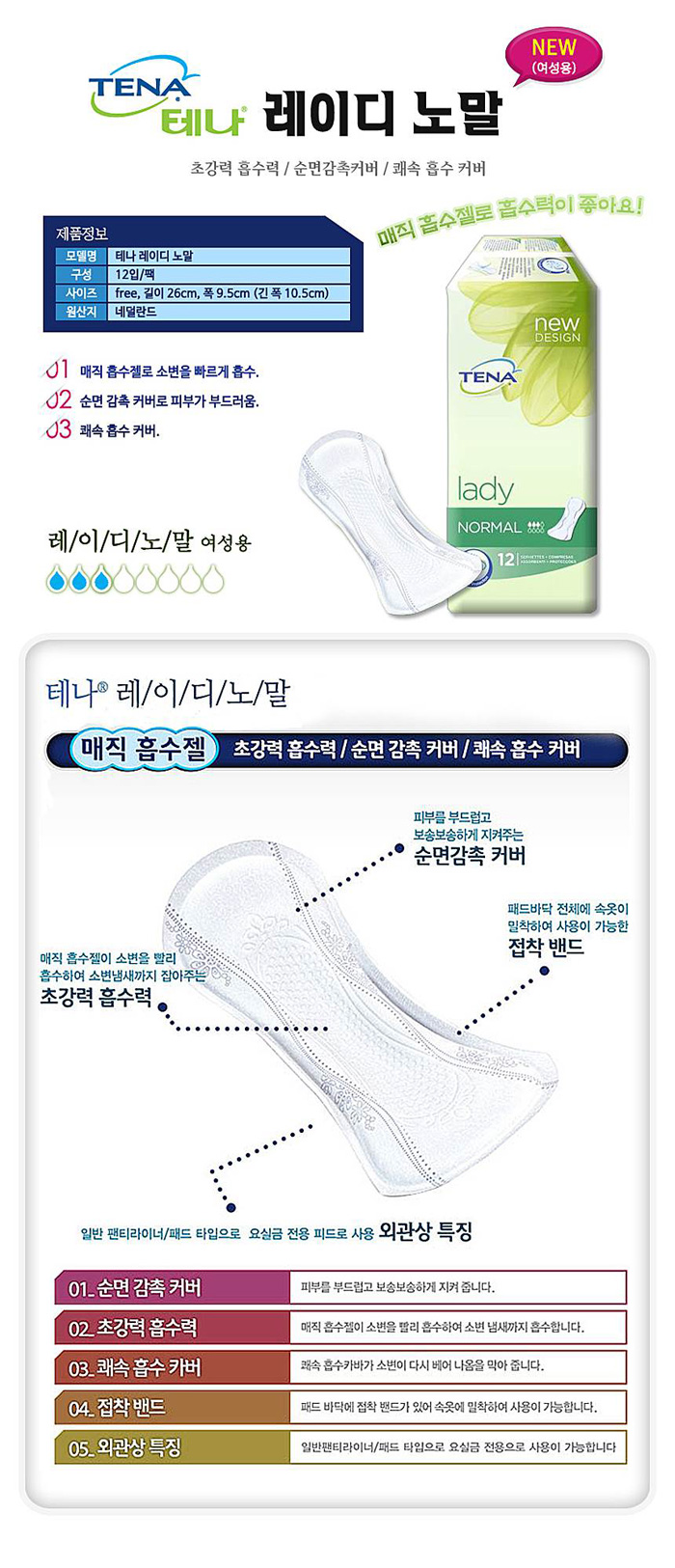 테나 요실금패드 레이디
