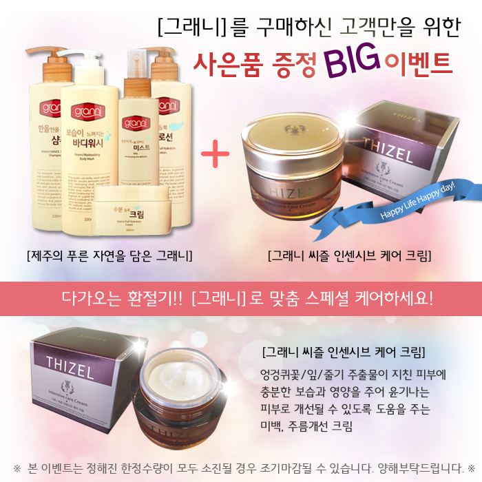 그래니 수분 듬뿍 로션 