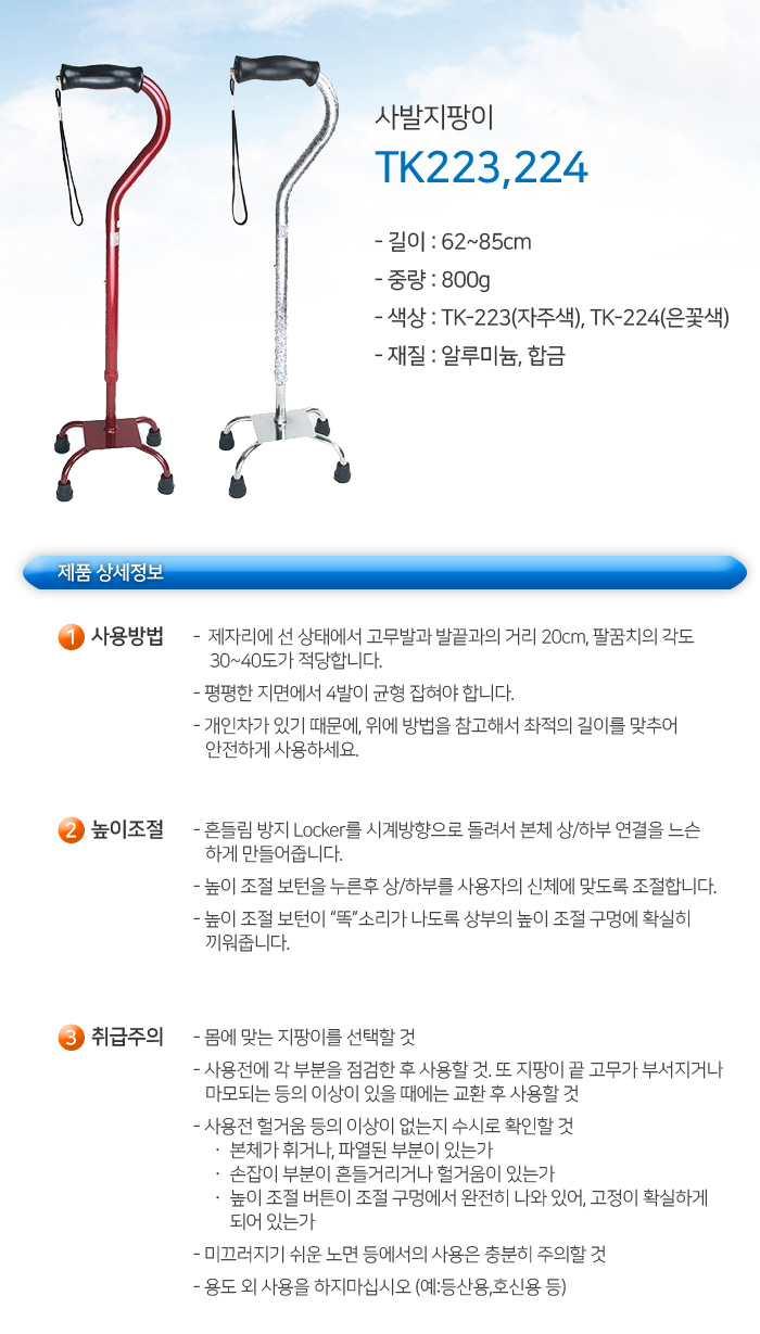 알루미늄 4발지팡이 사발지팡이 TK223,224 