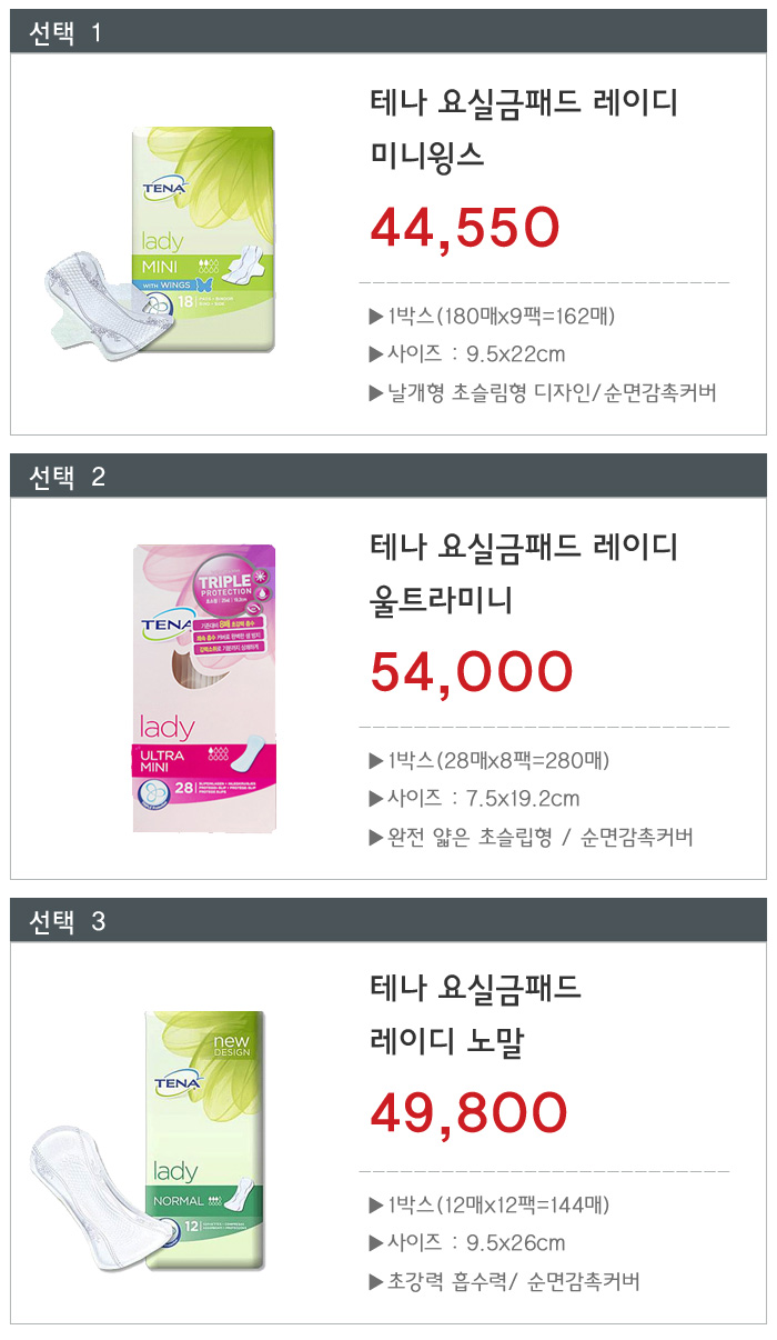 테나 요실금패드 레이디