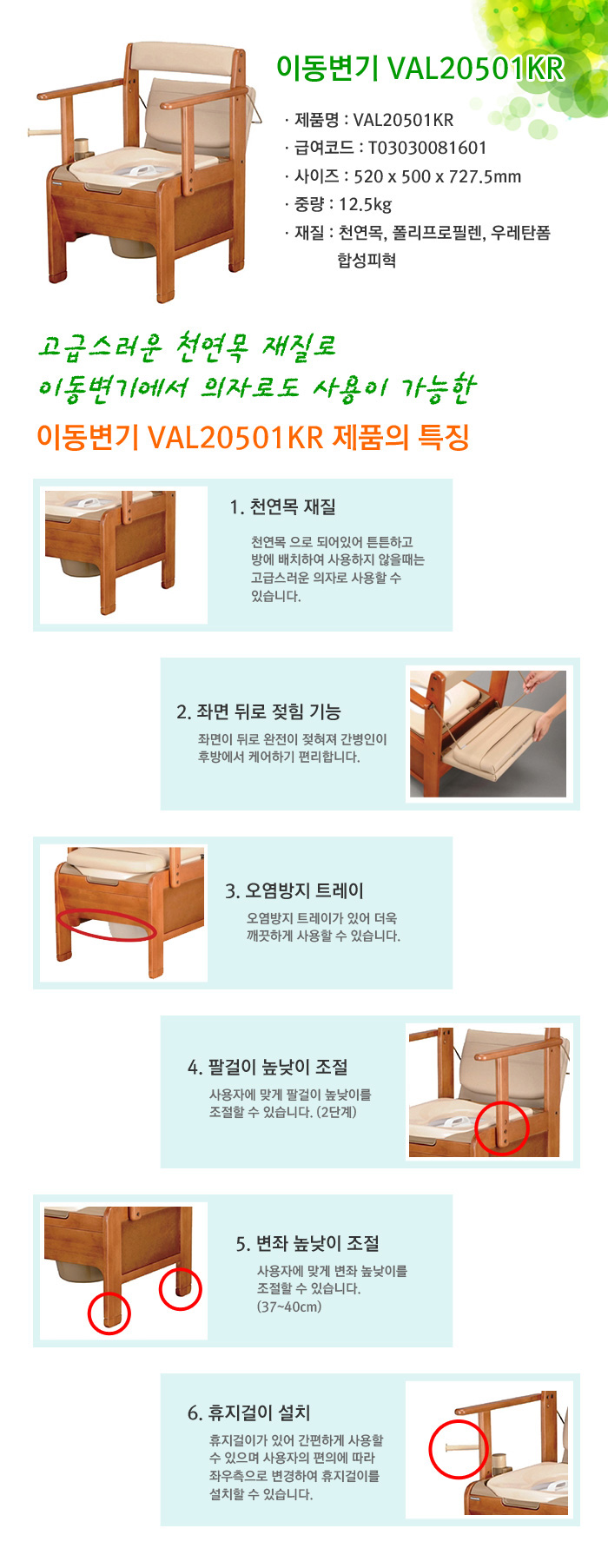 이동변기 VAL20501KR