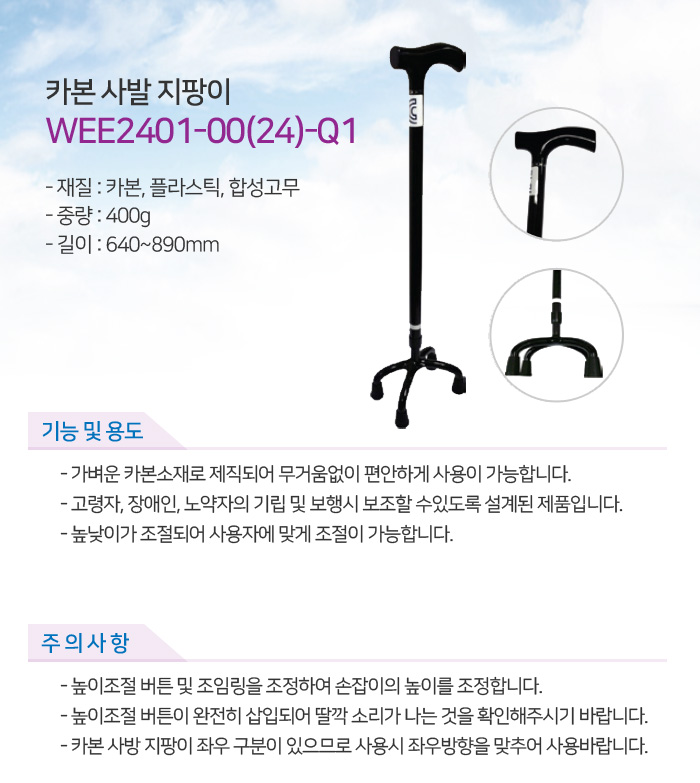 카본 사발 지팡이 WEE2401-00(24)-Q1