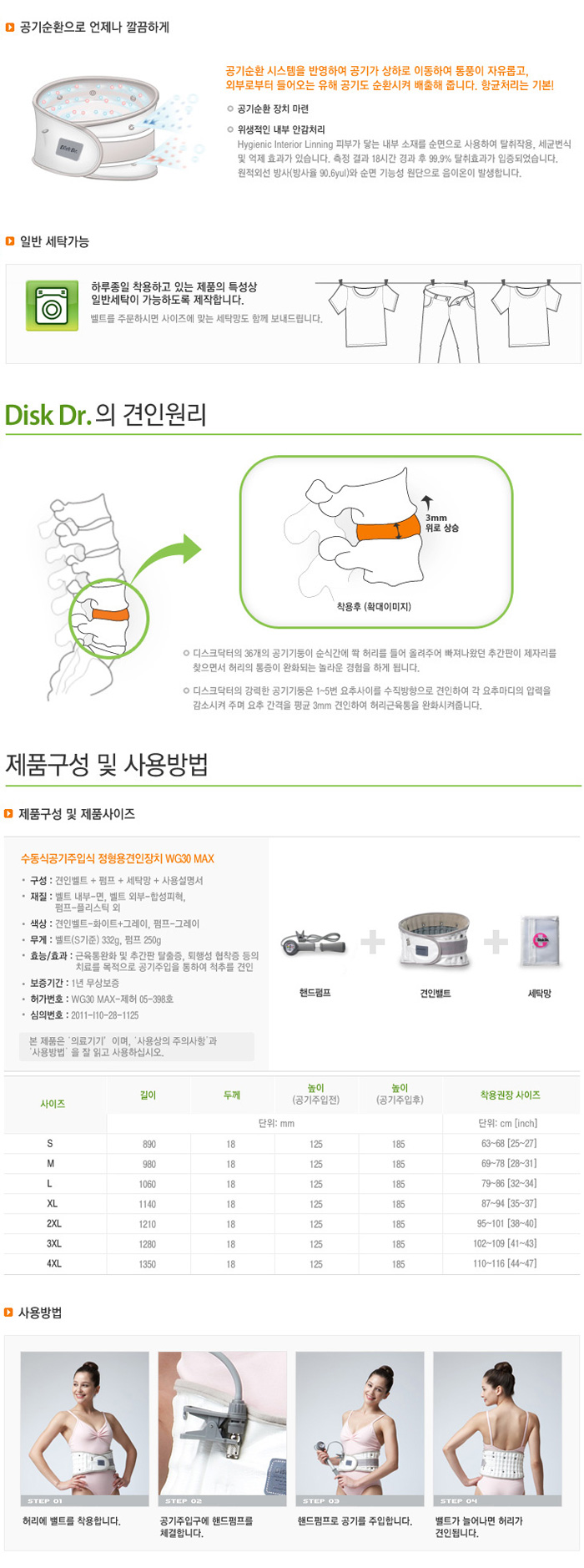 창의메디칼 디스크닥터 허리견인벨트