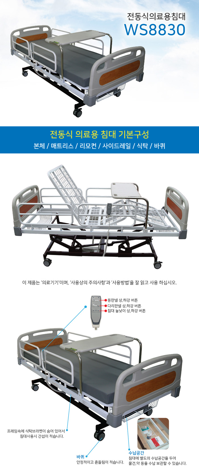 전동식의료용침대 WS8830