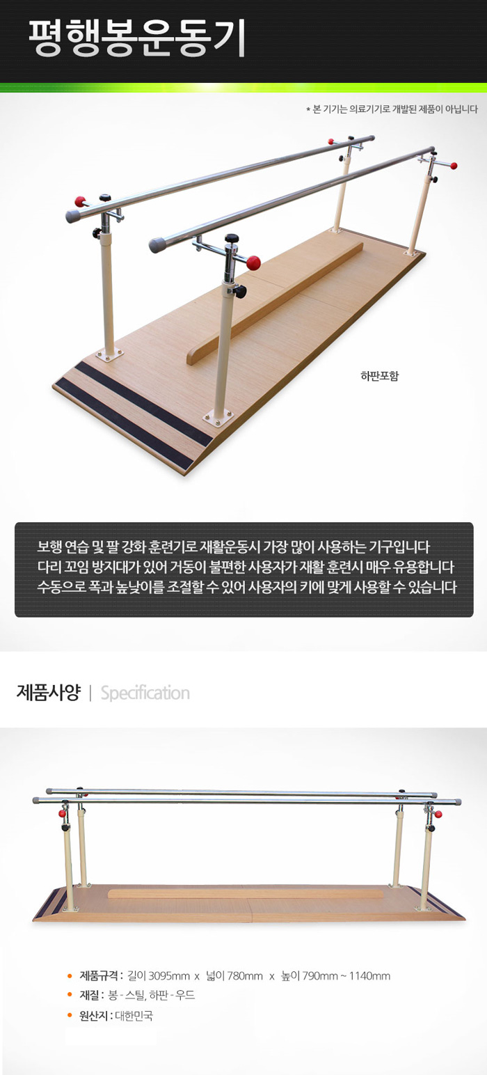 재활운동기구 재활훈련 평행봉운동기 평행봉훈련기 보행훈련기 YB-300PB