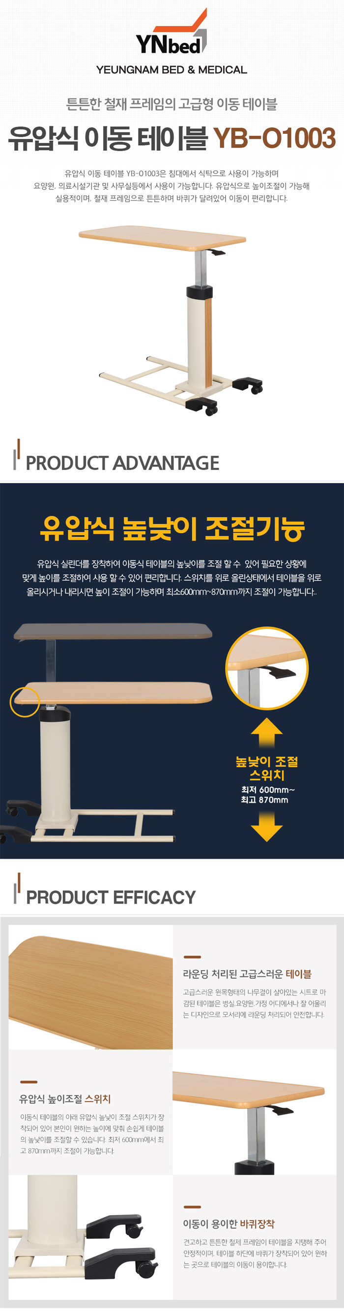 영남베드 동식테이블 식탁/식판 병원환자침대 테이블 YB-O1003