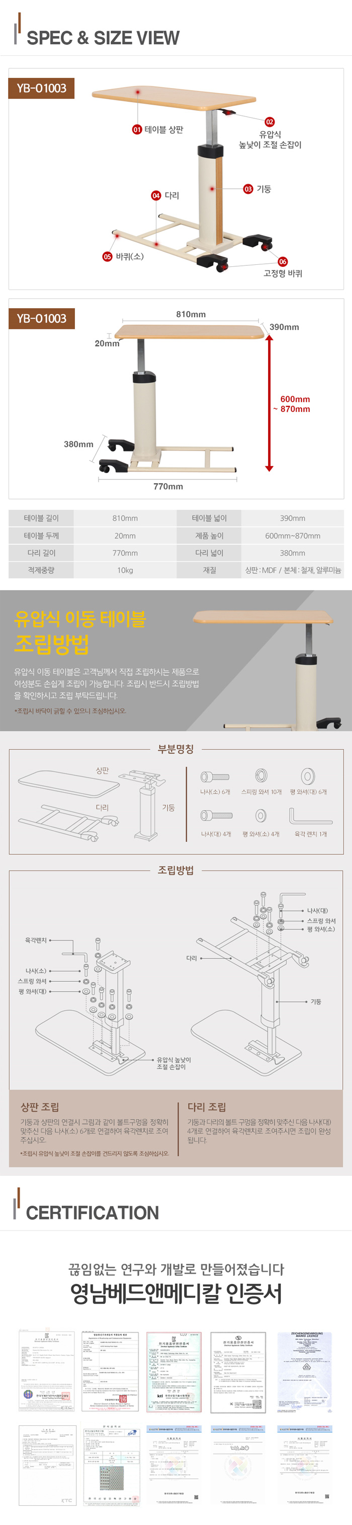 영남베드 동식테이블 식탁/식판 병원환자침대 테이블 YB-O1003