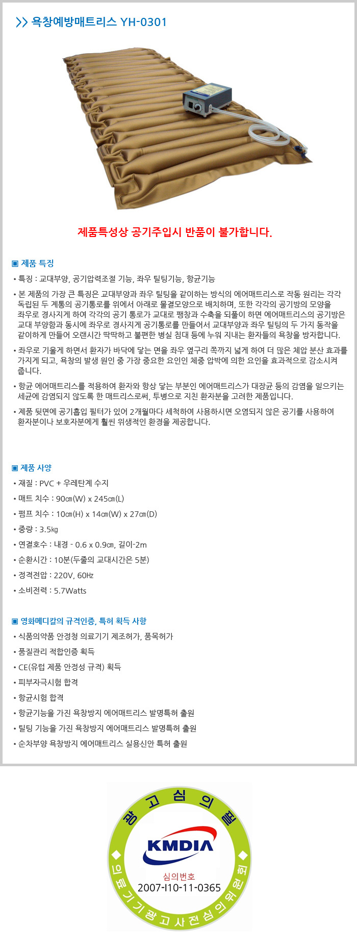욕창예방매트리스 YH-0301