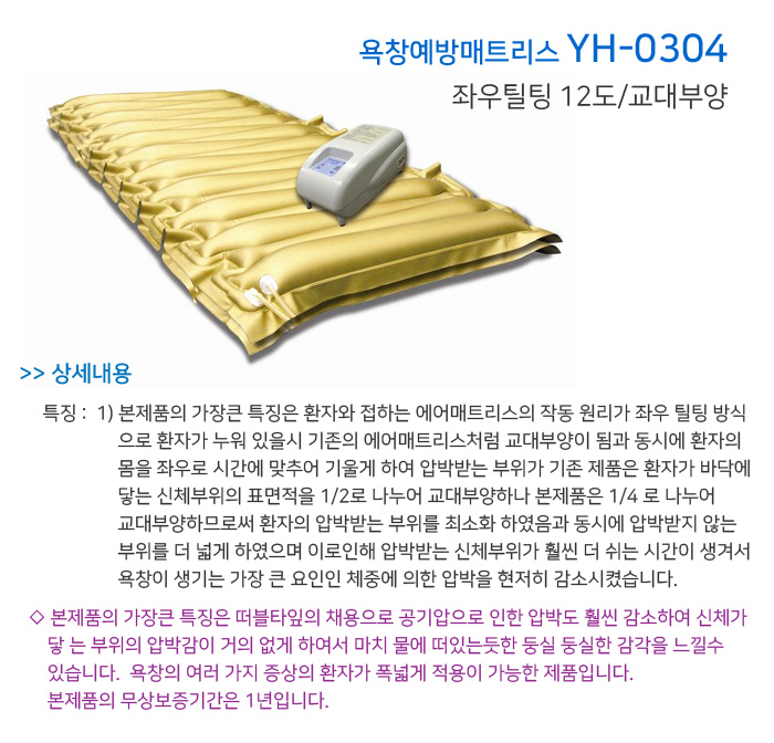 YH-0304