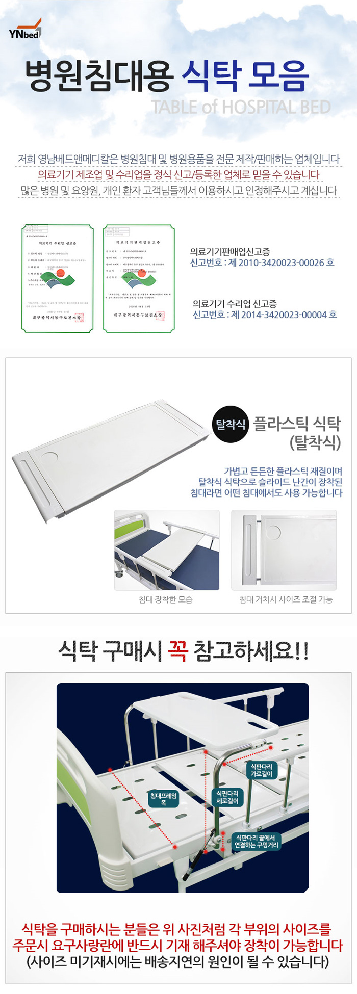병원침대용 식탁 탈착식 침대 테이블