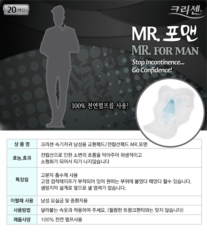 남성용 교환패드/전립선패드