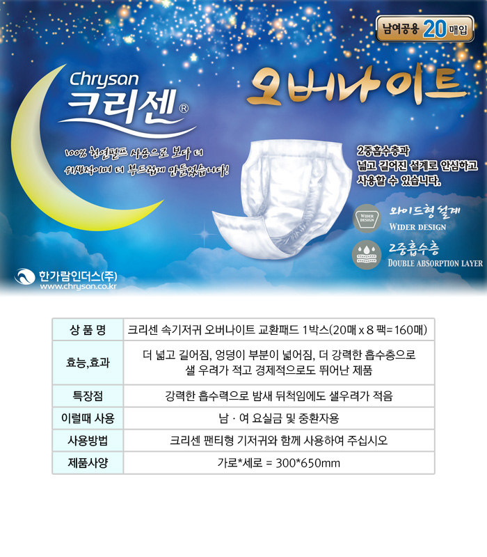 속기저귀 오버나이트 교환패드