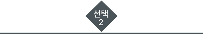 선택2