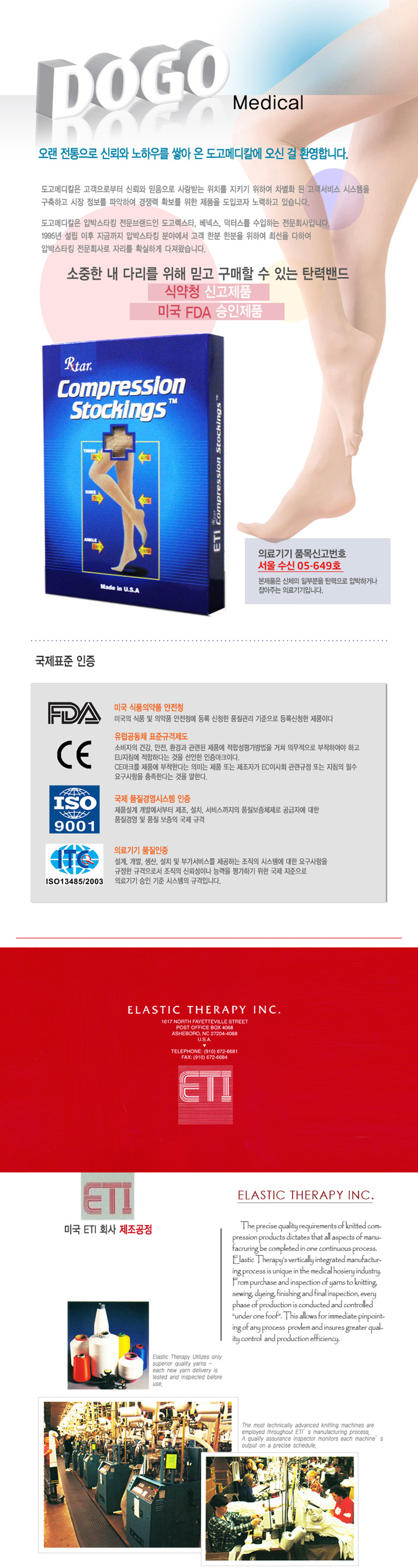압박스타킹""