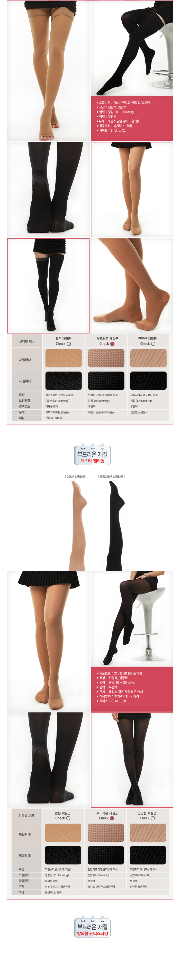압박스타킹