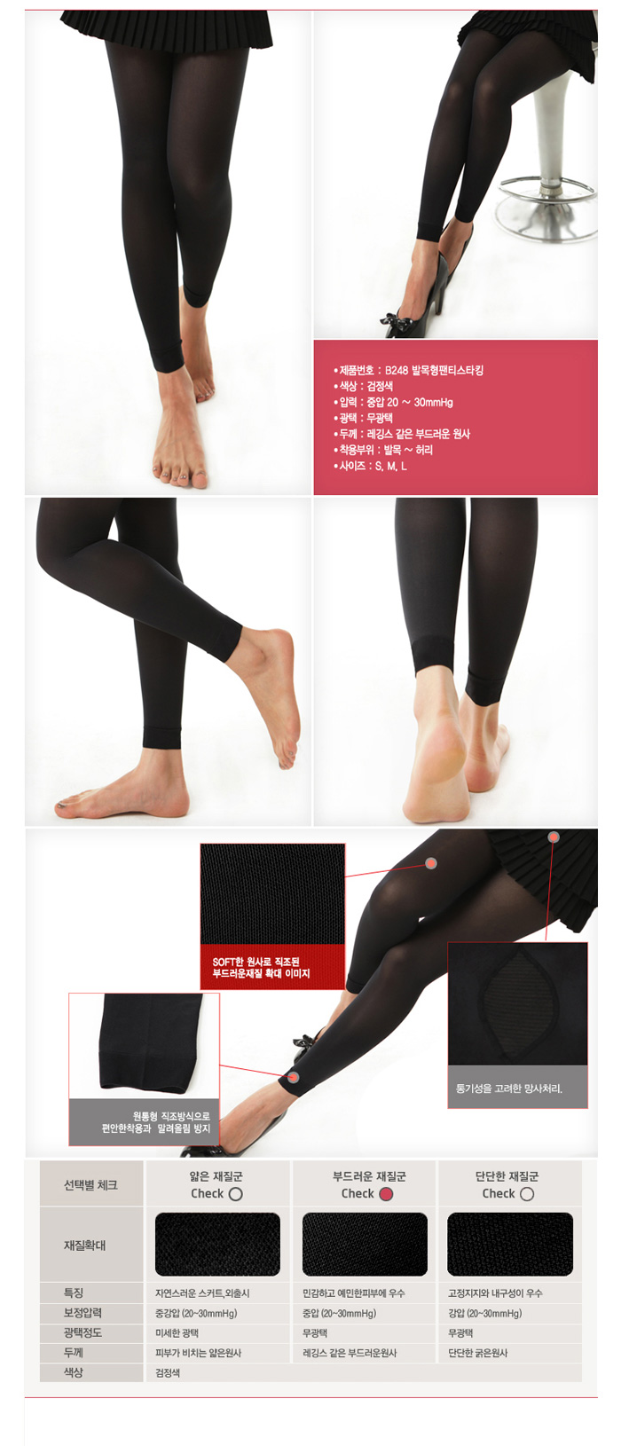 압박스타킹