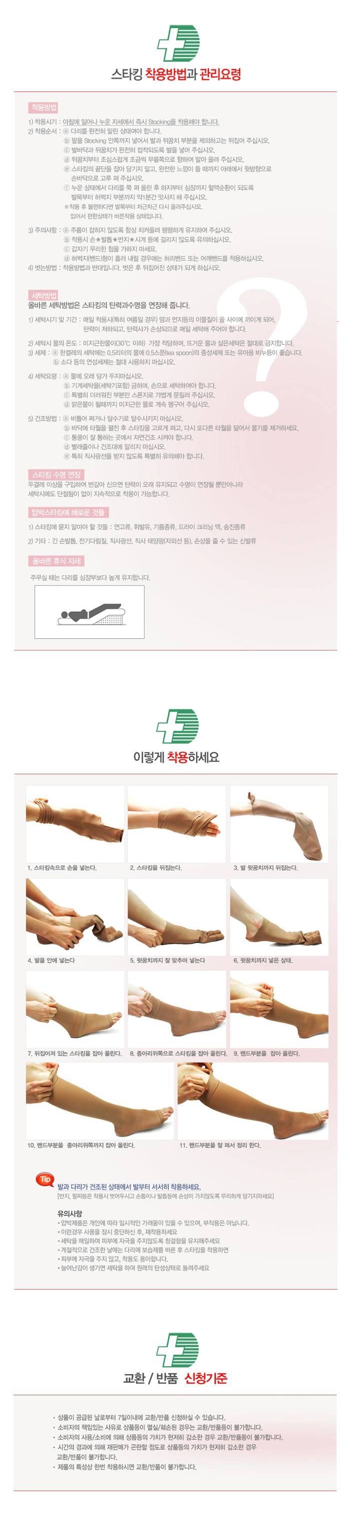 압박스타킹