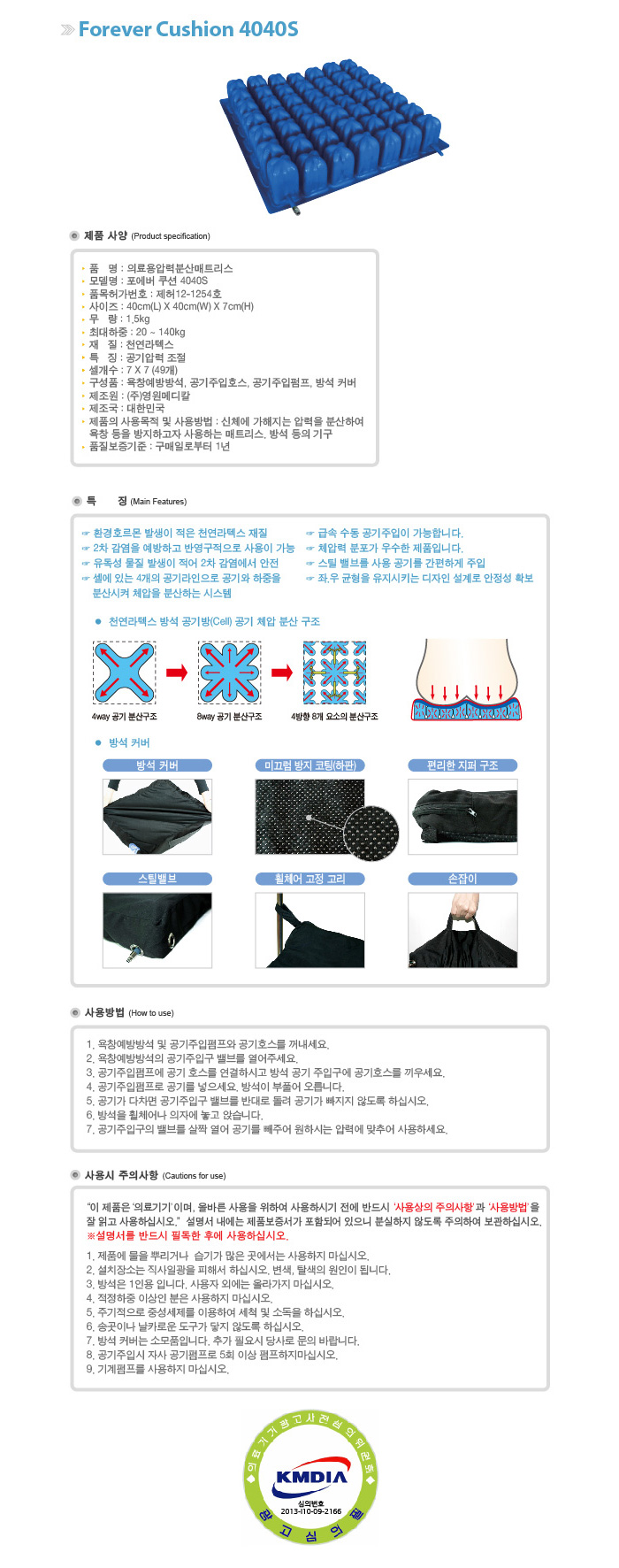 욕창예방방석/휠체어방석 Forever Cushion 4040S