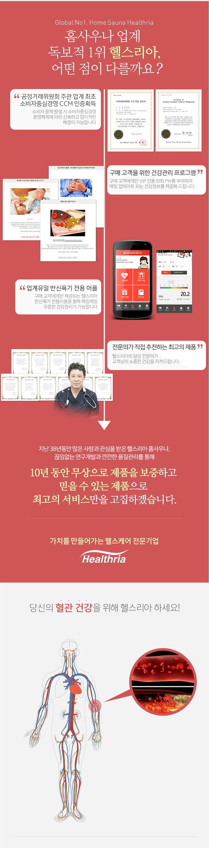 헬스리아 반신욕기 뜻정 ON-02