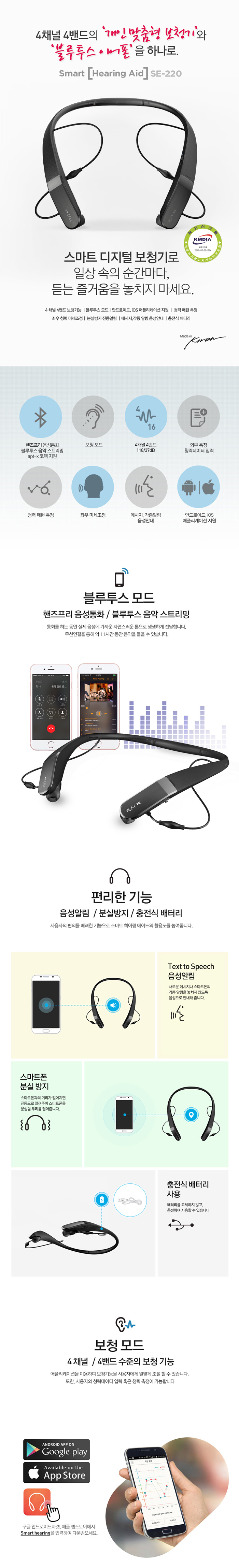 넥밴드형 블루투스 디지털보청기 SE-220