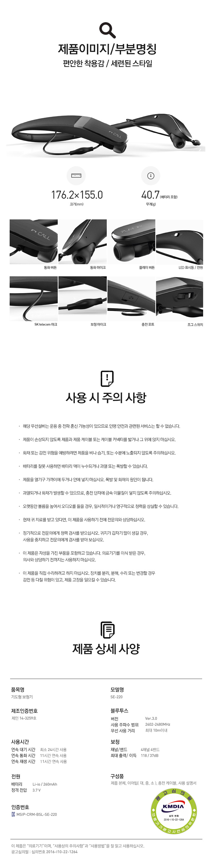 넥밴드형 블루투스 디지털보청기 SE-220