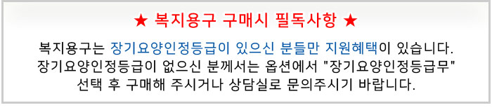 복지용구 필독사항