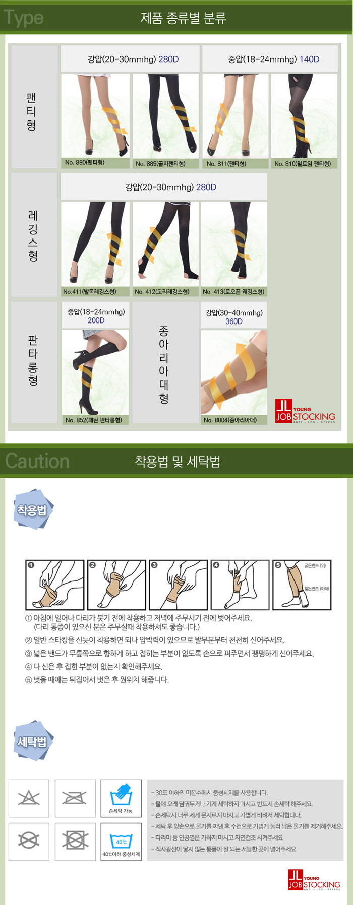 압박스타킹