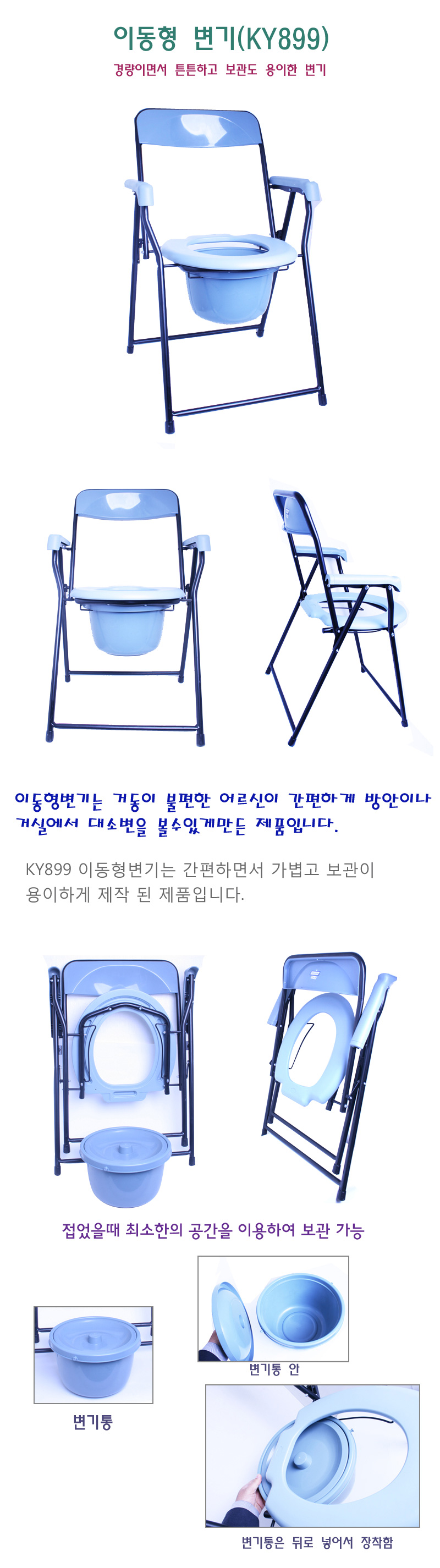이동변기 KY899
