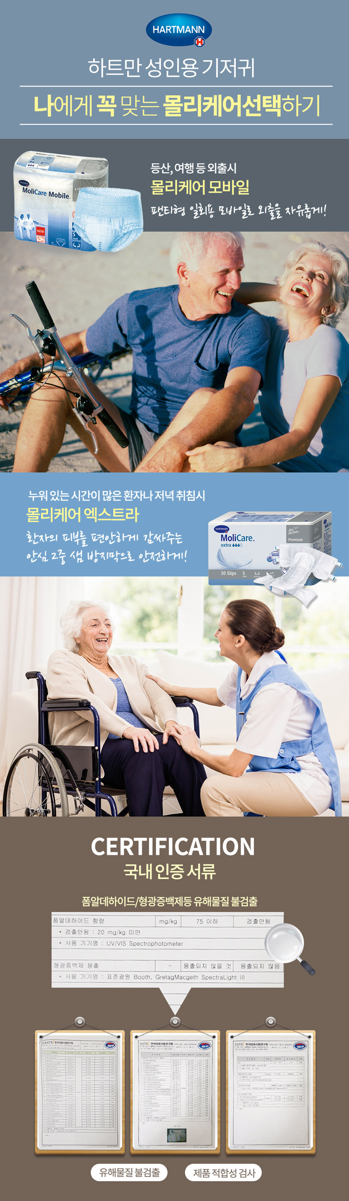[독일하트만] 몰리케어 엑스트라 테입형